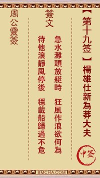 周公灵签19签，周公灵签第十九签解签占卜详解