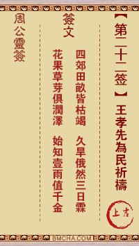 周公灵签22签，周公灵签第二十二签解签占卜详解