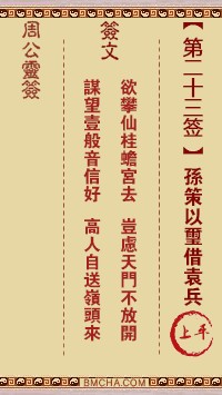 周公灵签23签，周公灵签第二十三签解签占卜详解