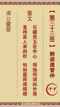 周公灵签33签，周公灵签第三十三签解签占卜详解