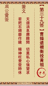 周公灵签39签，周公灵签第三十九签解签占卜详解