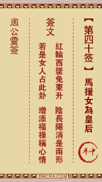 周公灵签40签，周公灵签第四十签解签占卜详解