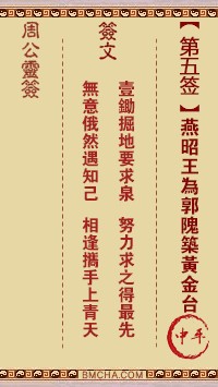 周公灵签5签，周公灵签第五签解签占卜详解