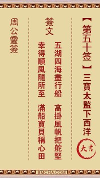 周公灵签50签，周公灵签第五十签解签占卜详解