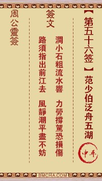周公灵签56签，周公灵签第五十六签解签占卜详解