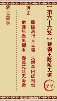 周公灵签66签，周公灵签第六十六签解签占卜详解