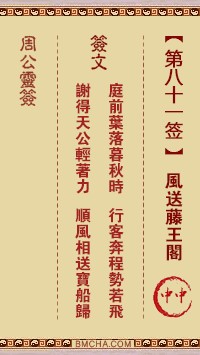 周公灵签81签，周公灵签第八十一签解签占卜详解